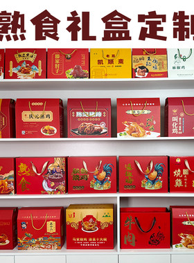 卤味熟食包装礼品盒定制免费设计
