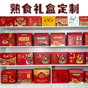 熟食卤味包装礼品盒定制 烧鸡麻椒鸡牛肉扒鸡猪蹄熏鸡春节礼品箱