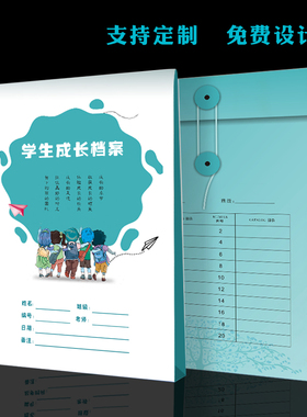 学生成长记录档案袋 牛皮纸学籍资料袋中小学生用烫金文件袋定制