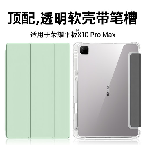 适用荣耀平板X10ProMax保护套