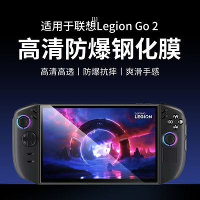 适用拯救者LEGIONGO2电竞钢化膜