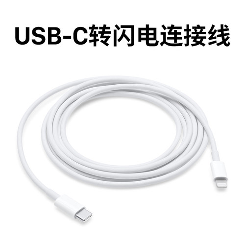 USB-C转闪电连接线数据线