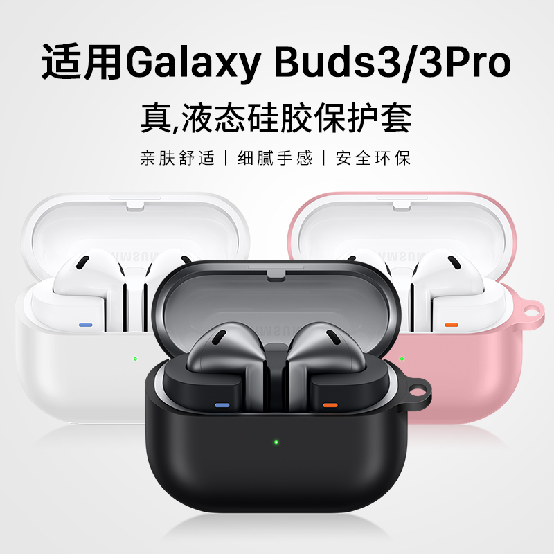 适用GalaxyBuds3/3Pro官方耳机套
