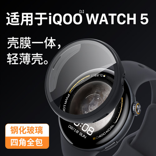 适用iQOOWATCH5手表保护壳