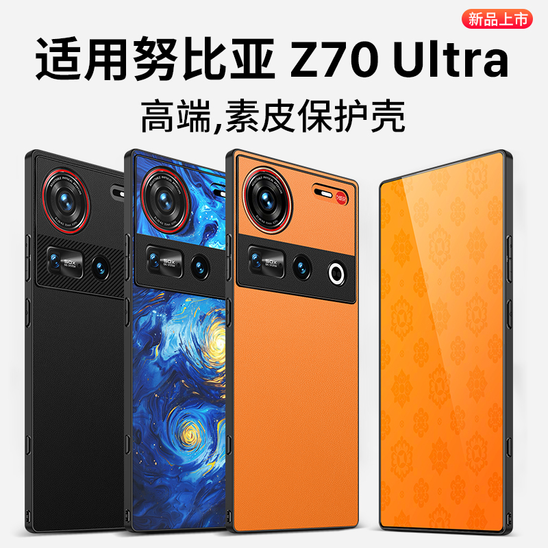 适用努比亚z70ultra/z70sultra壳