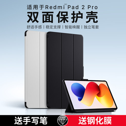 适用RedmiPad2Pro官方保护套