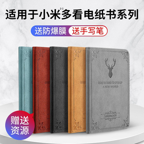 适用小米多看电纸书pro2保护套