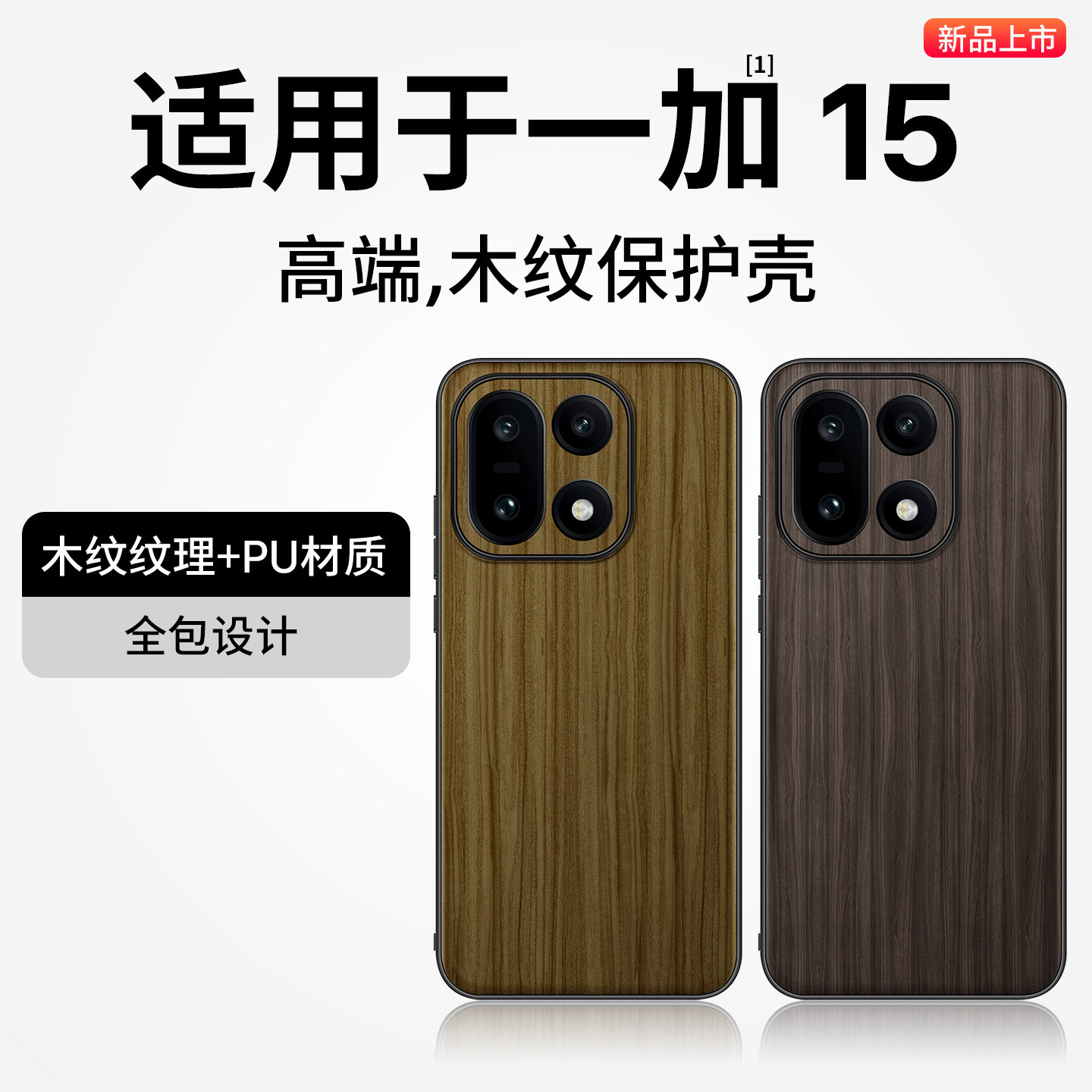 适用一加15官方保护壳