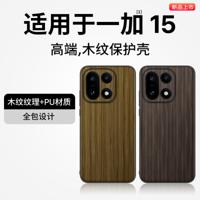 适用一加15官方保护壳