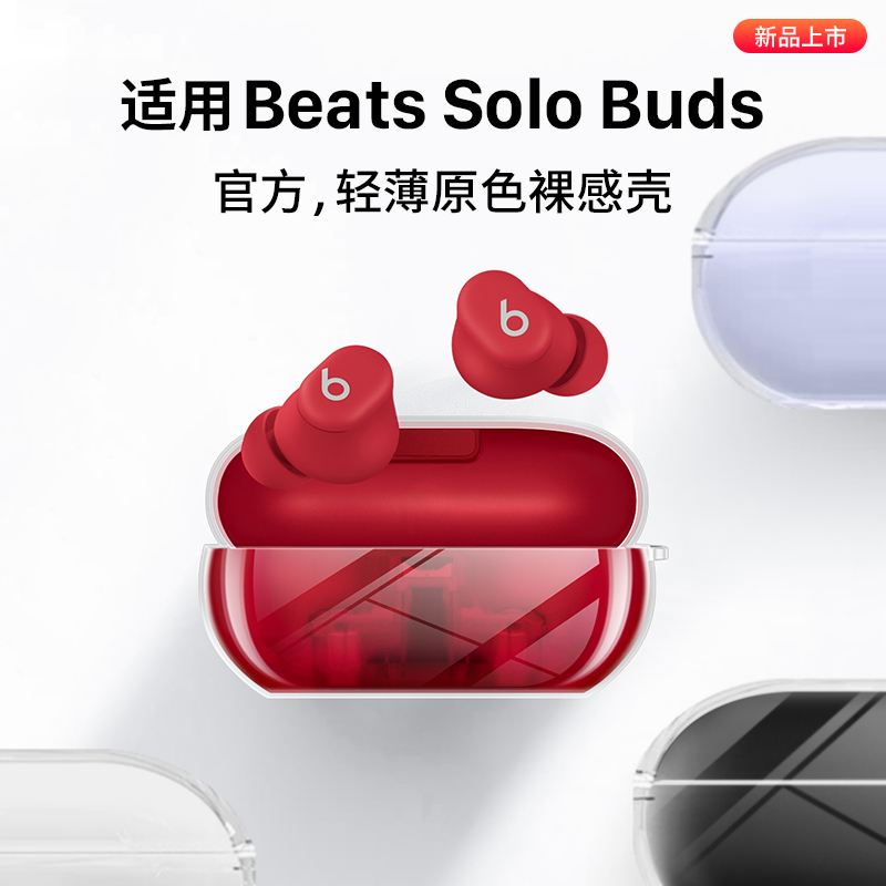 适用BeatsSoloBuds官方保护套