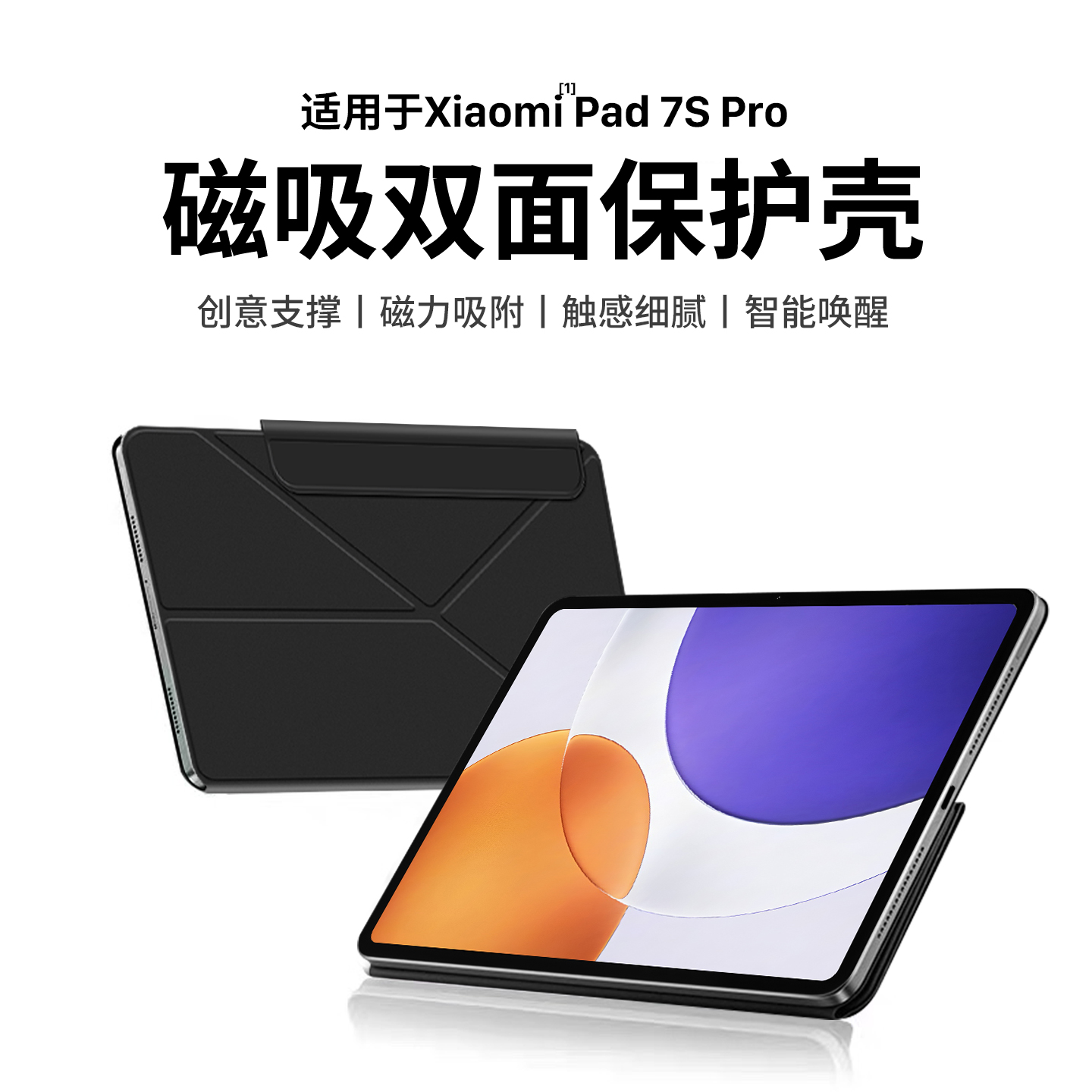 适用XiaomiPad7SPro官方保护壳