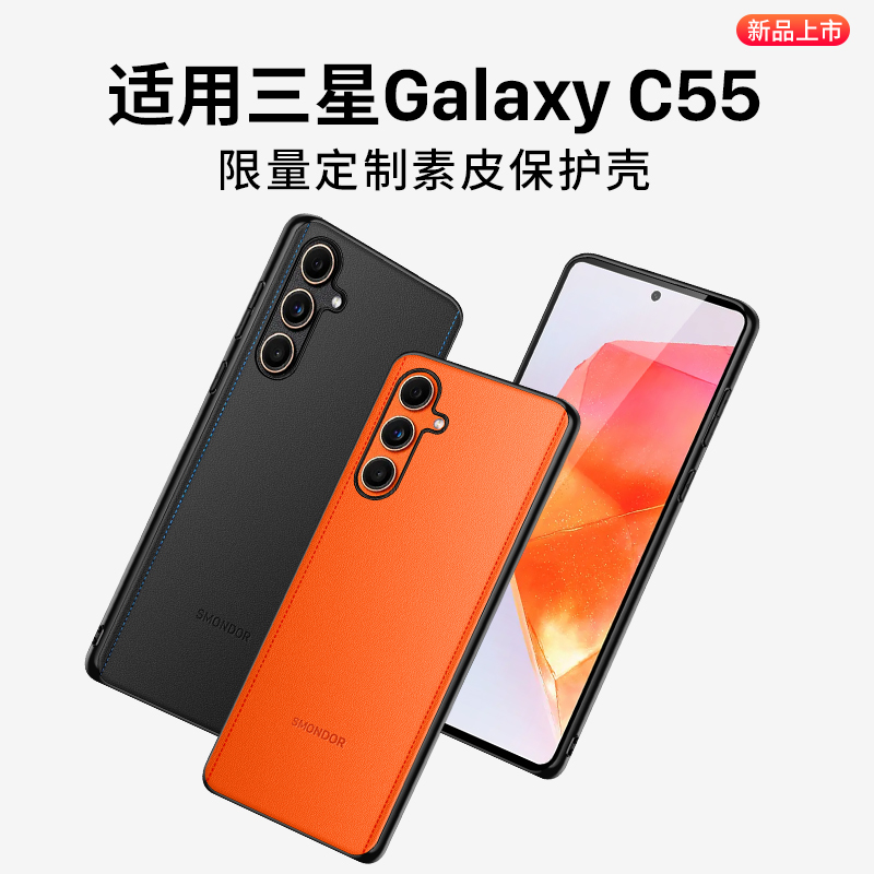 三星GalaxyC55官方限量手机壳