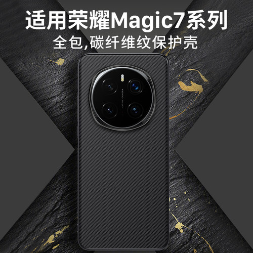 Magic7系列官方手机壳