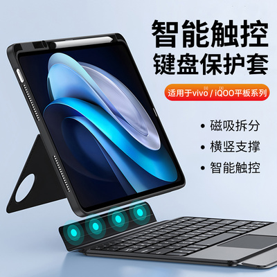 适用vivo平板系列智能磁吸键盘