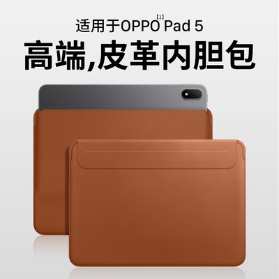 适用oppopad5/pad4pro内胆包