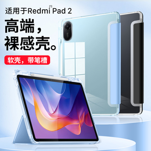 隐者适用redmipad2保护套11英寸小米红米pad2平板保护壳柔光版 红米pad2外壳redmi pad2磁吸键盘笔槽新款