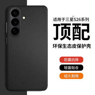 隐者适用三星s26Ultra手机壳Galaxy S26保护套s26+外壳新款s26防摔GalaxyS26生态皮保护壳s26plus手机套磁吸