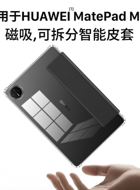 隐者适用华为matepadmini保护套8.8寸matepadmini柔光版平板保护壳matepad mini阅读版磁吸新款mini智能皮套