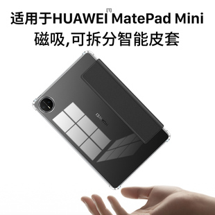 隐者适用华为matepadmini保护套8.8寸matepadmini柔光版平板保护壳matepad mini阅读版磁吸新款mini智能皮套