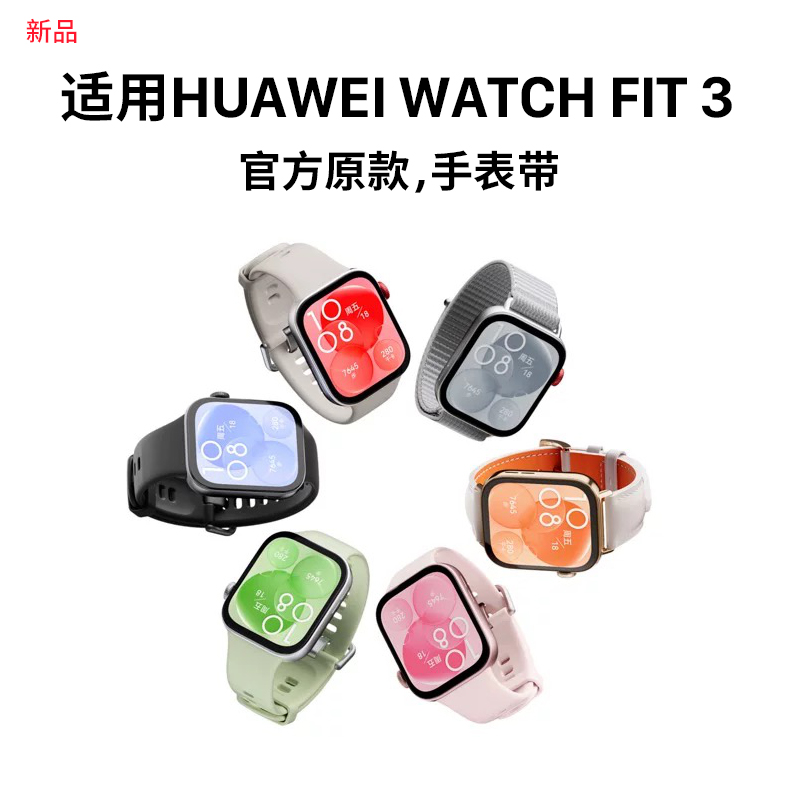 隐者华为watchfit3官方表带