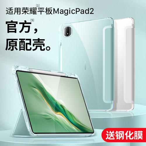 MagicPad212.3寸官方保护套