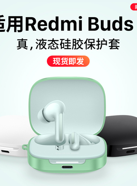 隐者适用RedmiBuds6保护套小米红米buds6耳机保护壳RedmiBuds6活力版外壳红米Buds6s耳机套buds5壳新款硅胶