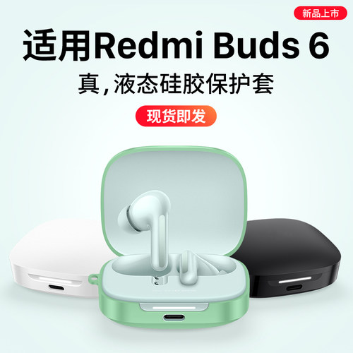 适用RedmiBuds6裸感耳机保护套
