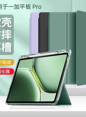 隐者适用一加平板Pro保护套新款一加padpro平板保护壳新品磁吸键盘外壳带笔槽oppo一加平板Pro电脑包12.1英寸