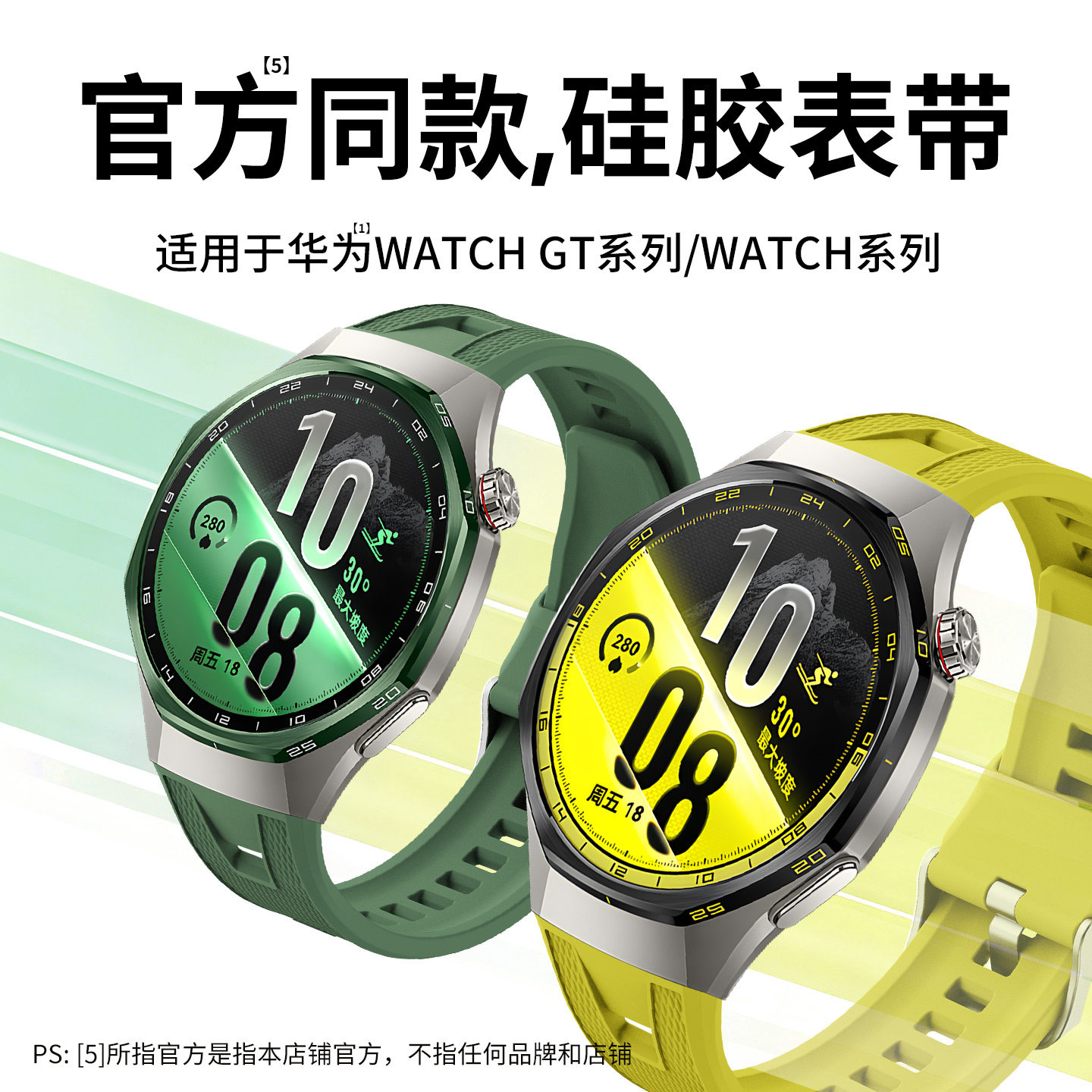 适用华为GT7/GT7Pro硅胶表带图片