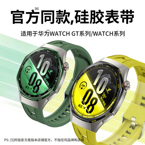 适用华为GT7/GT7Pro硅胶表带