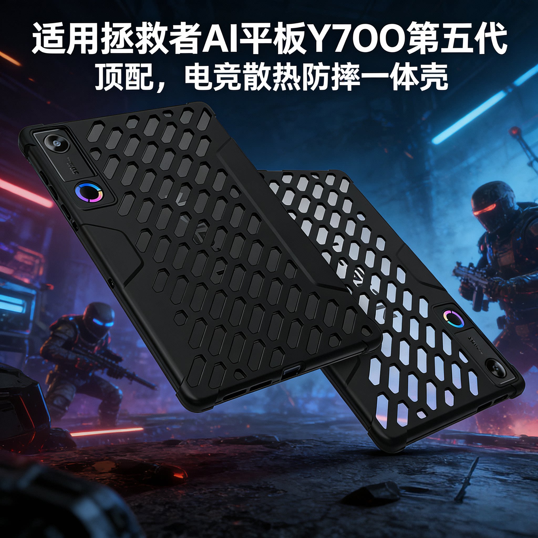 适用拯救者y700三/四/五代保护壳图片