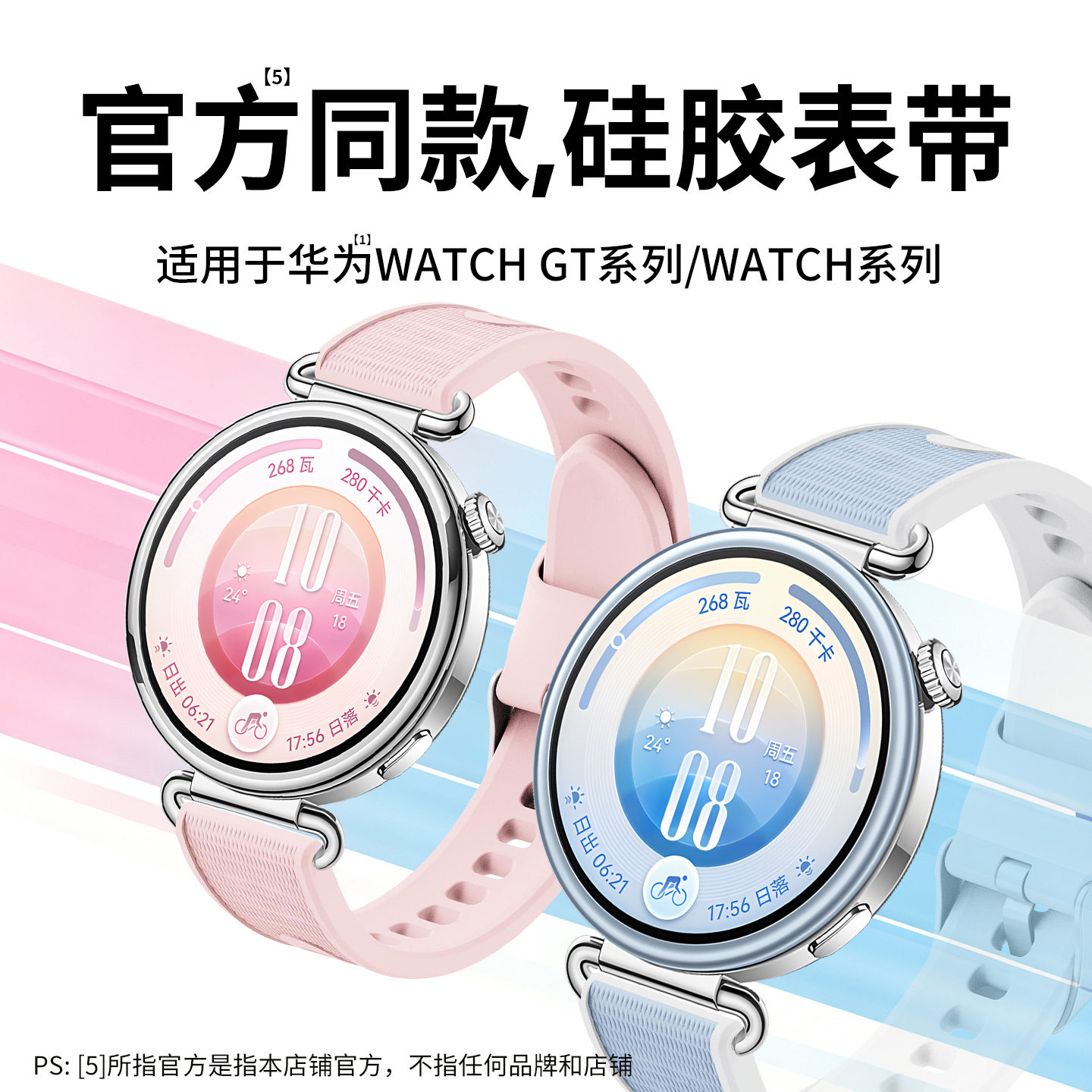 适用华为GT7/GT6/GT5硅胶表带图片