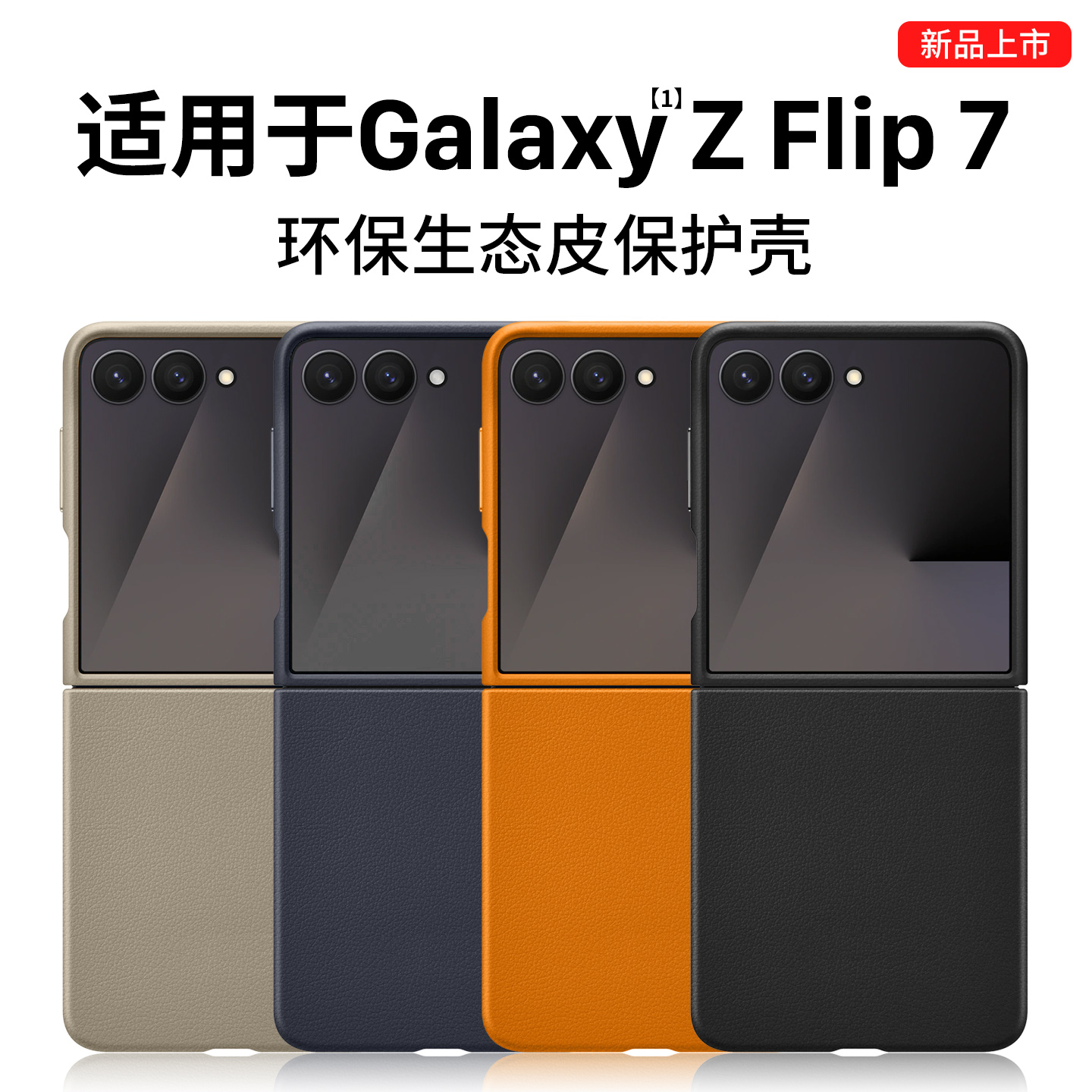 隐者适用三星zflip7手机壳flip7保护套三星折叠屏Galaxy Z Flip7环保生态皮保护壳sm-f7410新款皮革zflip6外