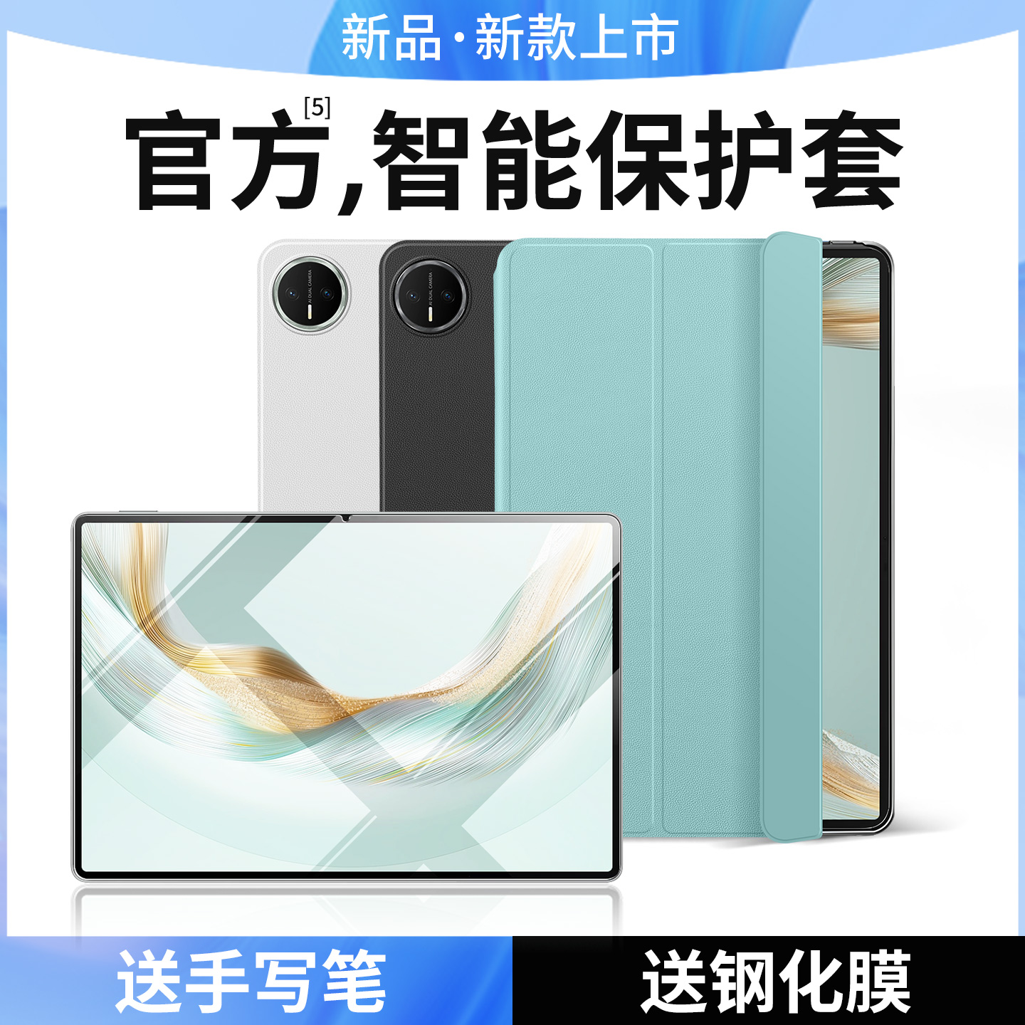 适用MatePadPro12.2寸官方保护套