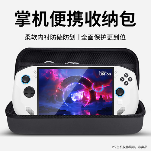 拯救者LegionGoS游戏机收纳包