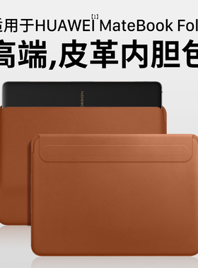 隐者适用华为MateBookFold保护套18英寸MateBook Fold电脑保护壳13英寸二合一电脑包内胆包收纳包键盘收纳包