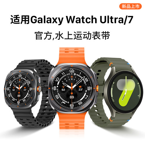 适用GalaxyWatch7/Ultra运动表带