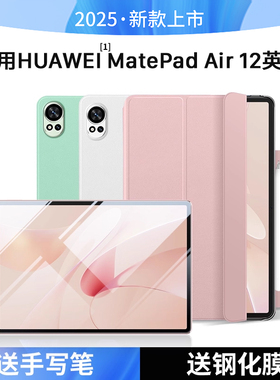 隐者适用华为matepadair保护套柔光版matepadair12平板保护壳matepadair12英寸保护壳air12带笔槽air2025新款