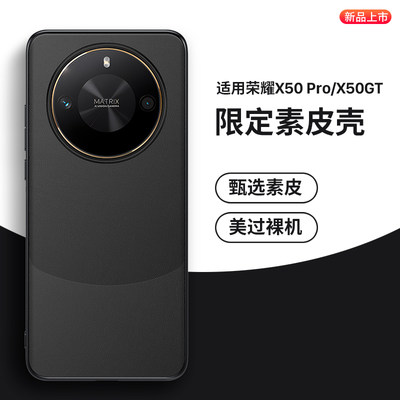 荣耀X50gt/X50Pro官方素皮壳