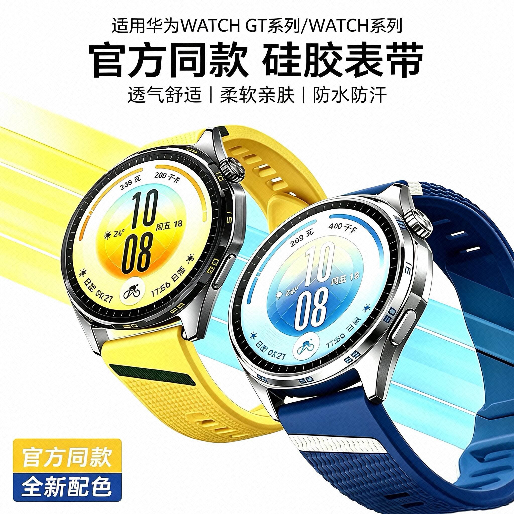 适用华为GT7/GT7Pro硅胶表带图片