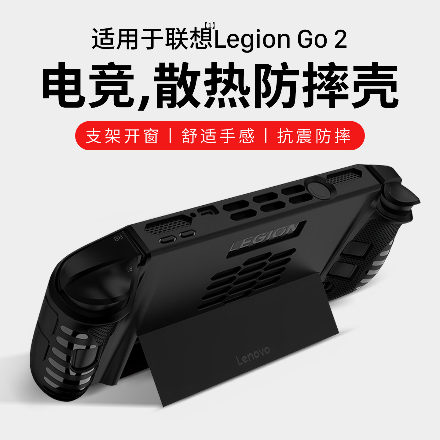 隐者适用联想拯救者legion go2掌机保护壳拯救者legiongo2保护套掌机游戏机便携散热配件收纳包手柄支架