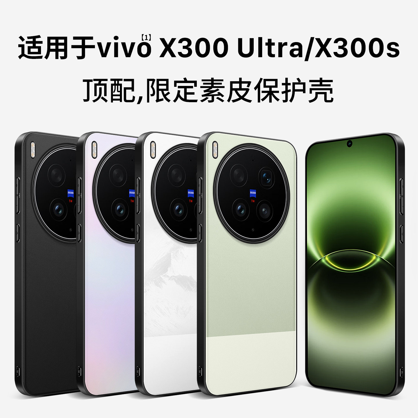 适用vivoX300ultra/X300s手机壳图片