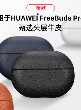 隐者适用华为freebudspro5保护套华为耳机保护套freebudspro5新款freebudspro4壳华为耳机pro3套pro5代保护壳