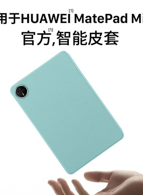 隐者适用华为matepadmini保护套8.8寸matepadmini柔光版平板保护壳matepad mini阅读版磁吸新款mini智能皮套