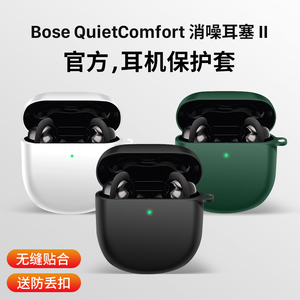 隐者适用于Bose QuietComfort 消噪耳塞 II保护套Bose消噪耳塞II保护壳Bose2大鲨降噪耳机套全包防摔透明硅胶