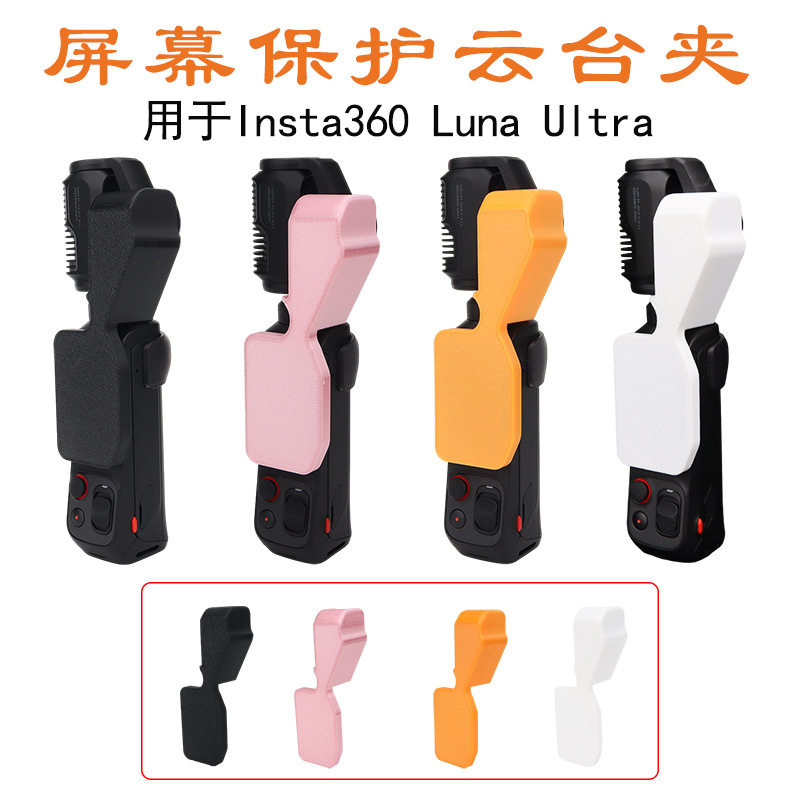 适用影石lnsta360lunaultra壳