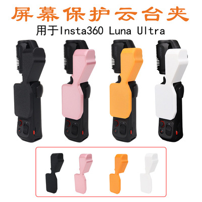 适用影石lnsta360lunaultra壳