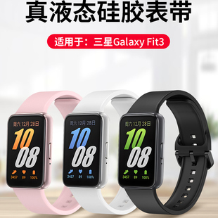 隐者适用三星fit3表带三星fit3腕带三星Galaxy Fit3手表表带硅胶替换fit3手环米兰尼斯手表带金属编织创意潮