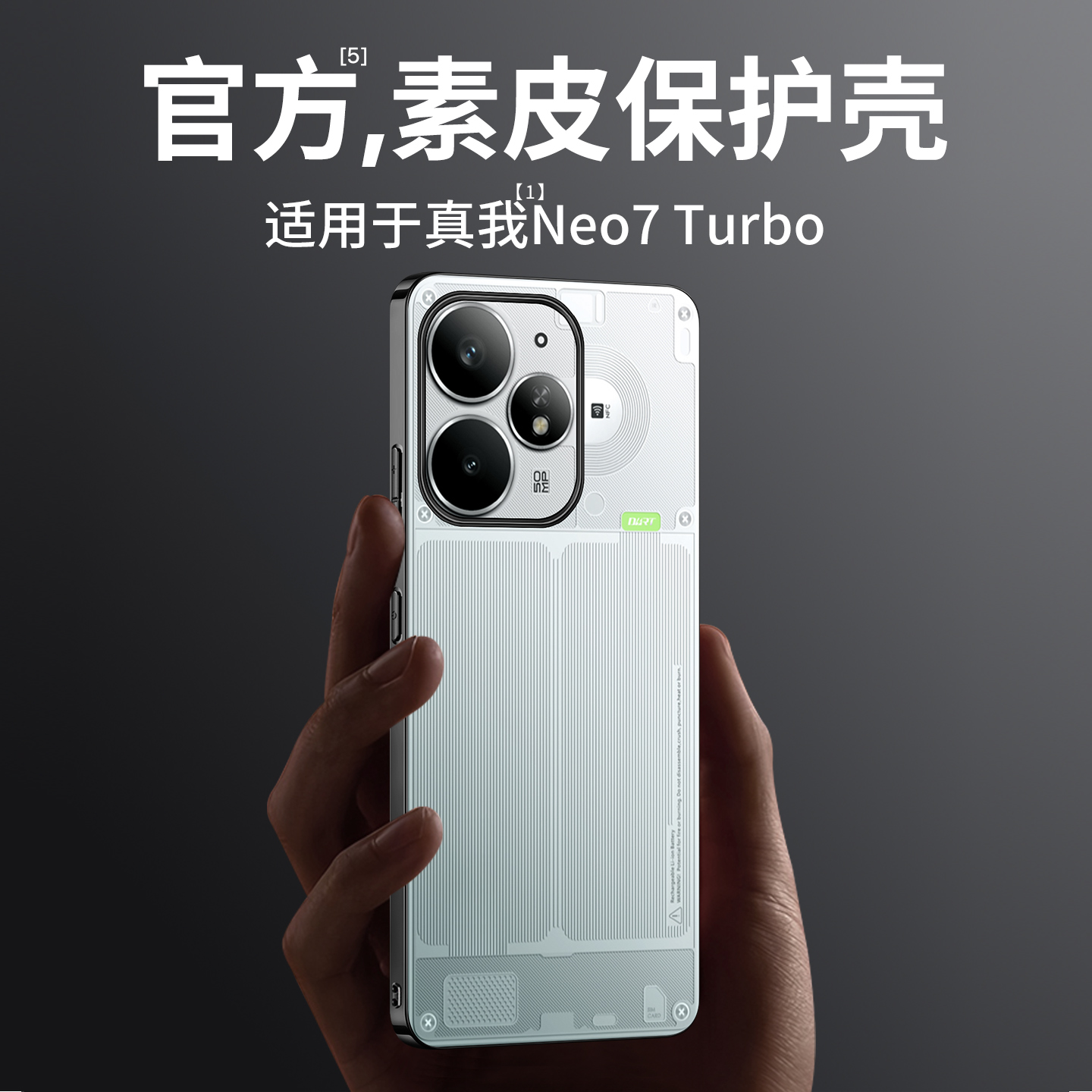 适用realme真我neo7turbo手机壳