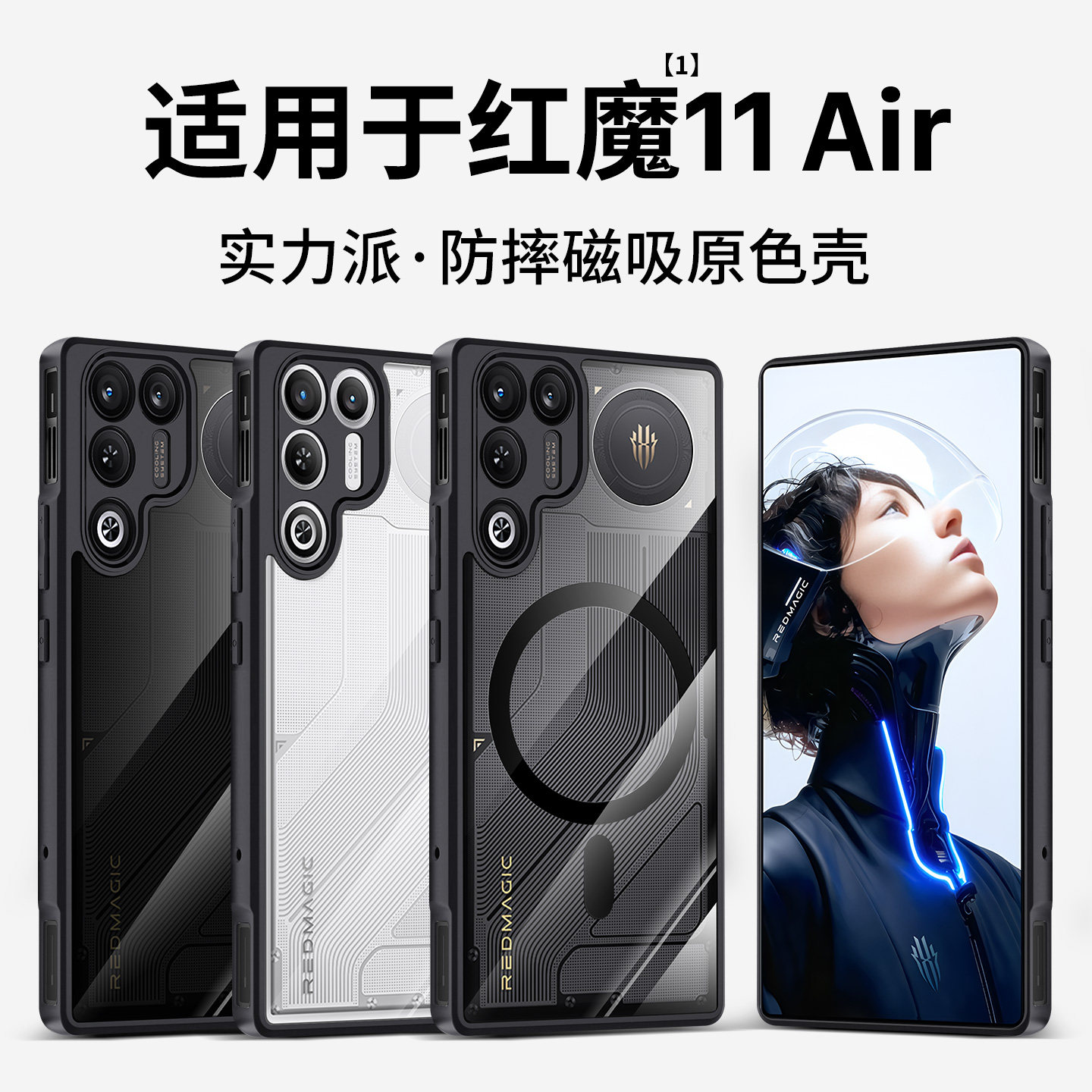 隐者适用红魔11air手机壳努比亚红魔11pro+保护套11pro十防摔红魔11air外壳透明11pro电竞散热11pro+新款外壳,3C数码配件,手机保护套/壳,淘宝优惠券,粉丝福利购,淘宝优惠卷